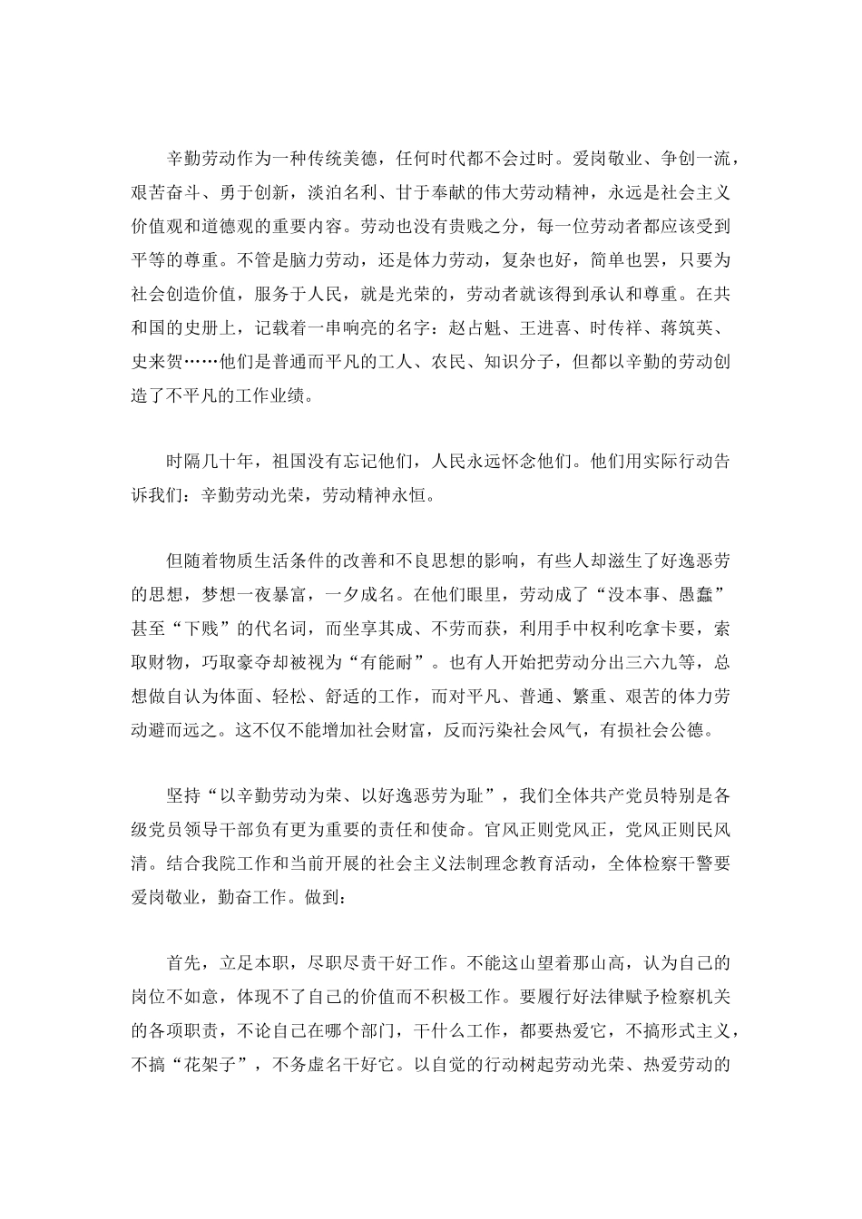 2022迎五一劳动节演讲稿3篇.docx_第3页