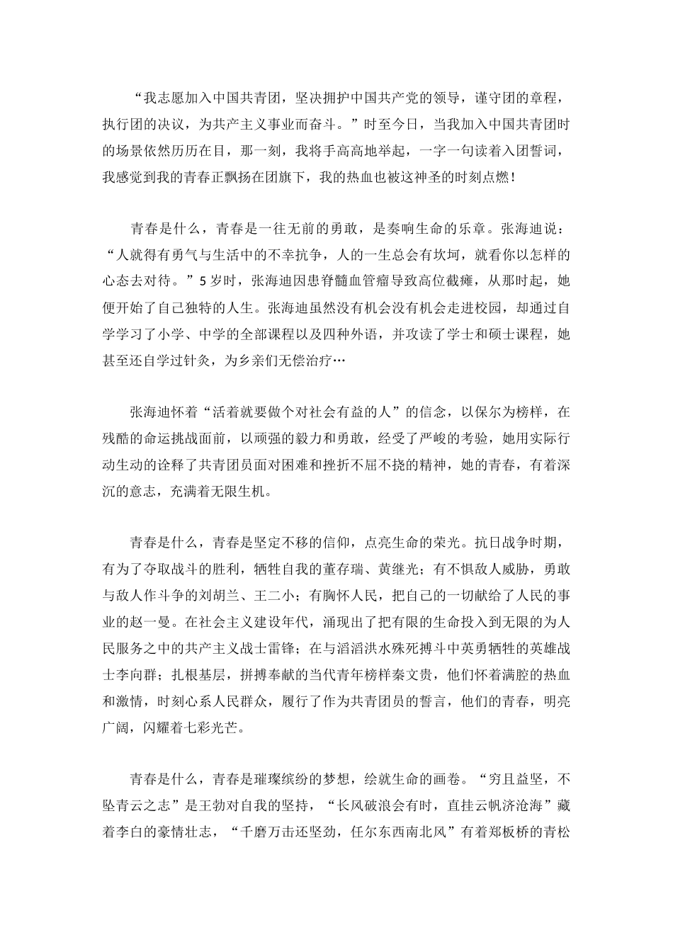 2022祝贺建团100周年演讲稿3篇.docx_第3页