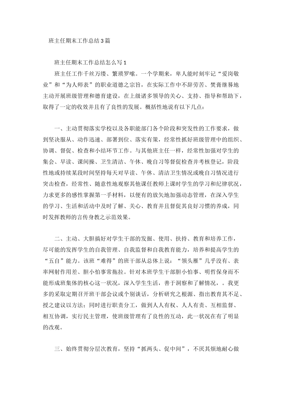 班主任期末工作总结3篇.docx_第1页