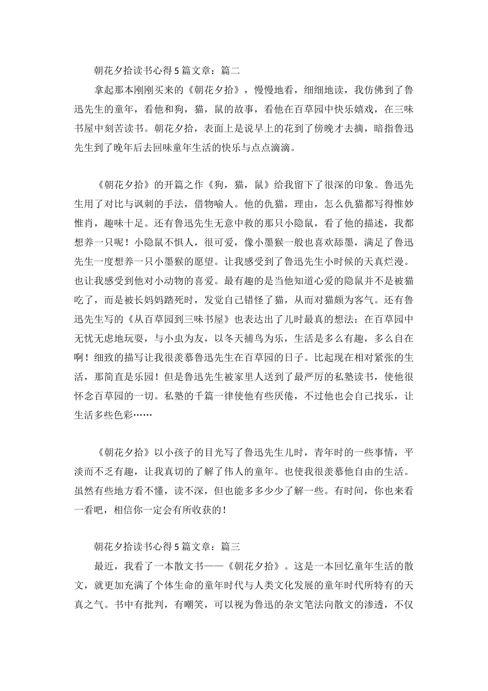朝花夕拾读书心得5篇文章.docx_第2页