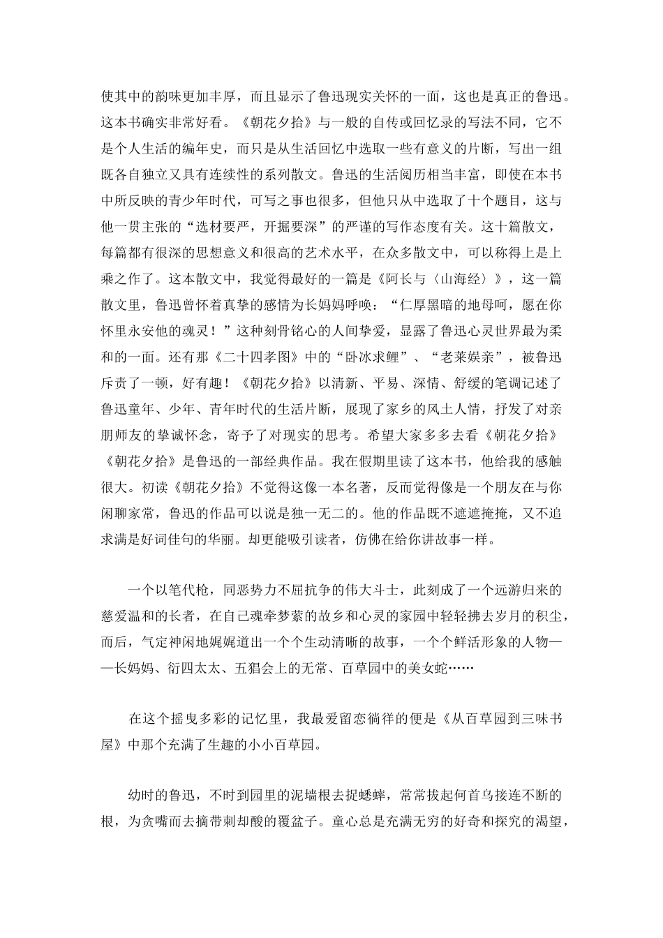 朝花夕拾读书心得5篇文章.docx_第3页