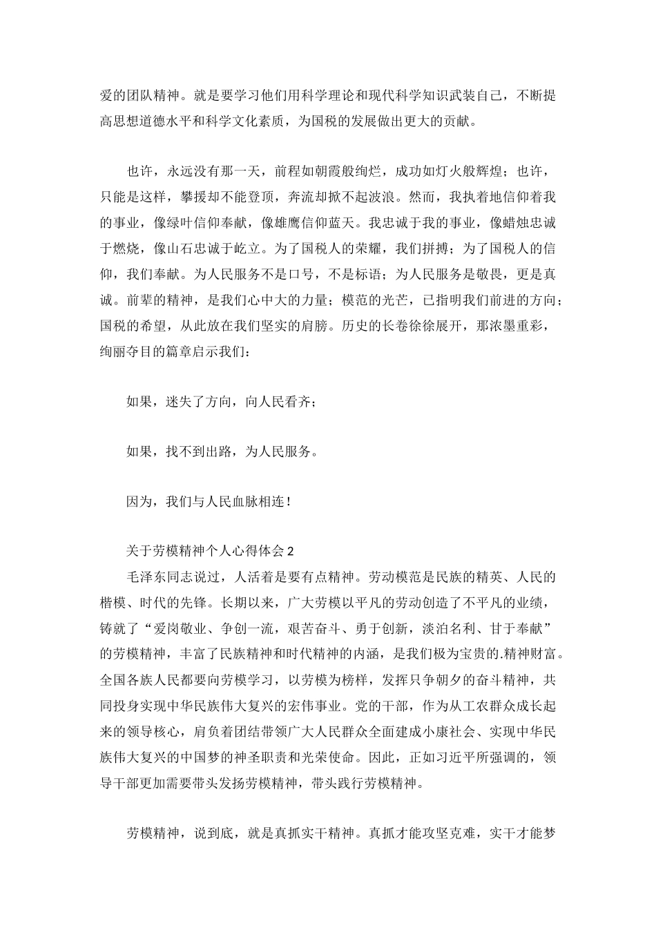 关于劳模精神个人心得体会5篇.docx_第2页
