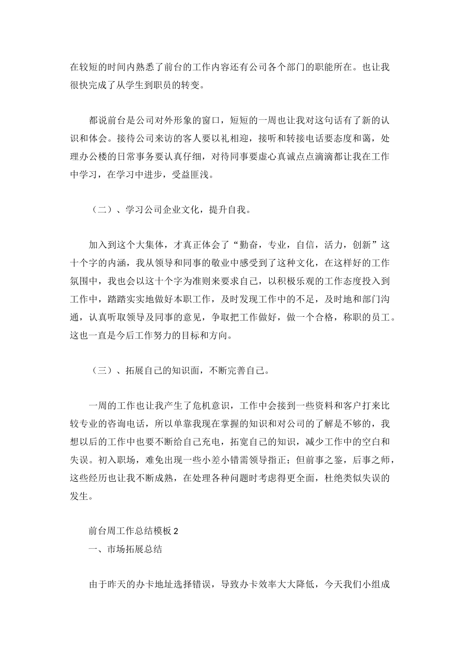 关于前台周工作总结模板3篇.docx_第2页