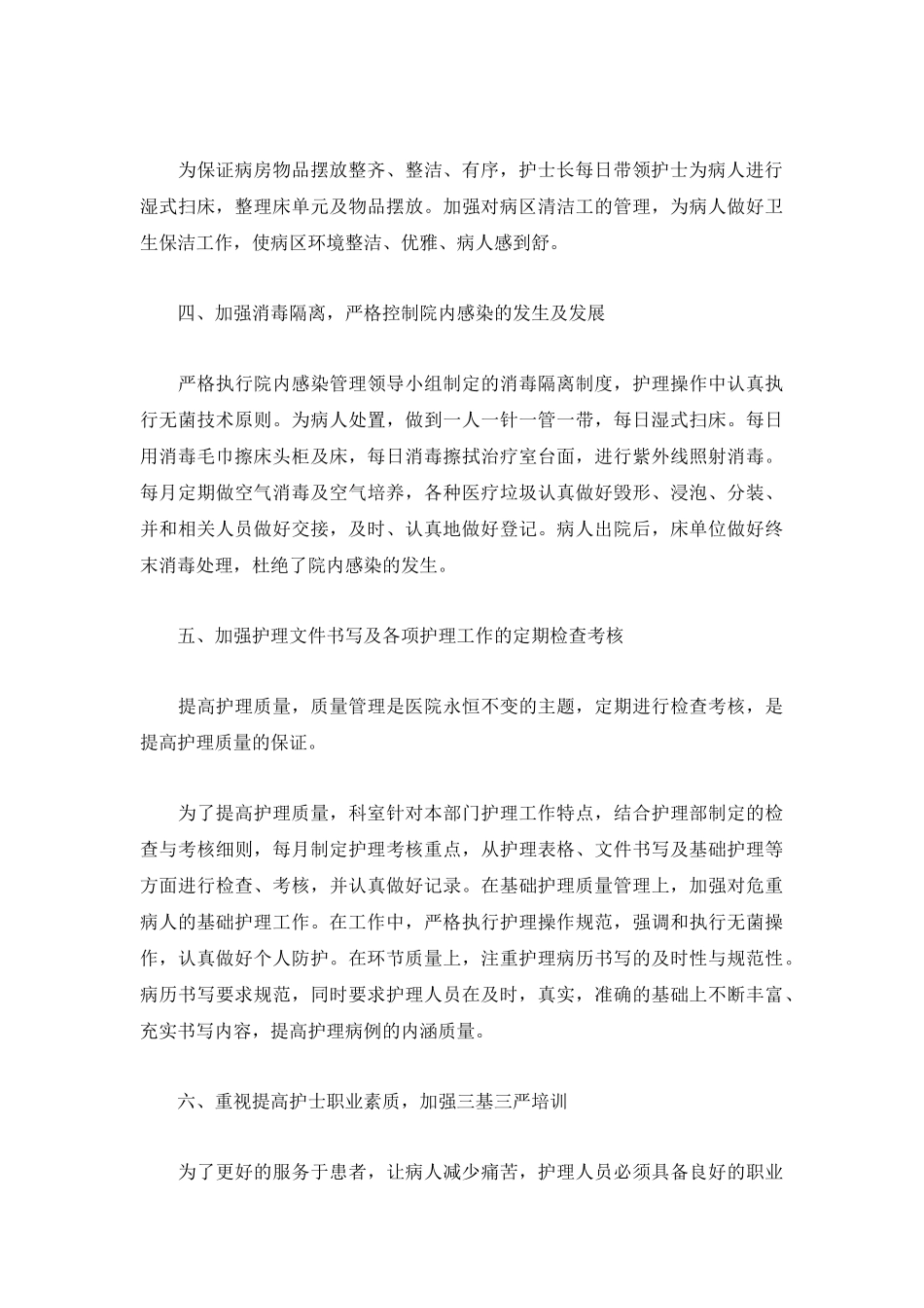 护理部年终工作总结例文集锦3篇.docx_第2页