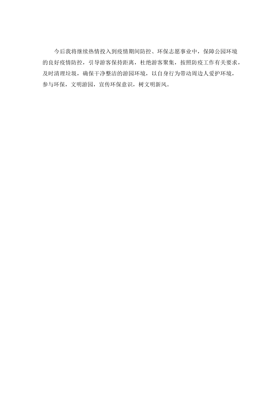 环保宣传志愿服务活动心得体会.docx_第2页