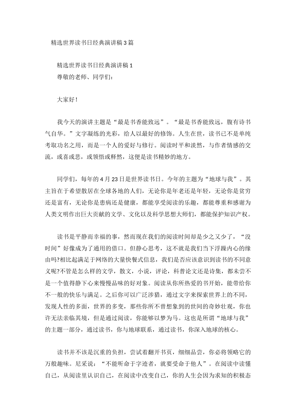 精选世界读书日经典演讲稿3篇.docx_第1页
