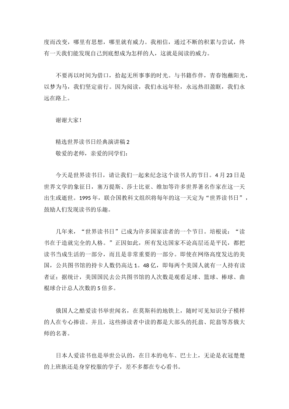 精选世界读书日经典演讲稿3篇.docx_第2页