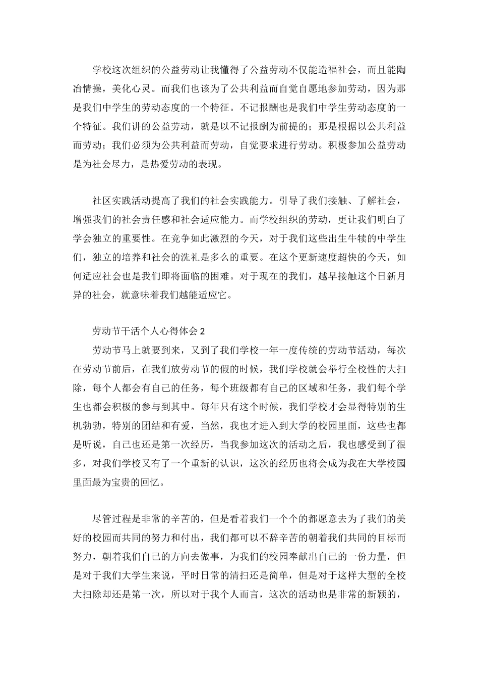 劳动节干活个人心得体会5篇.docx_第2页