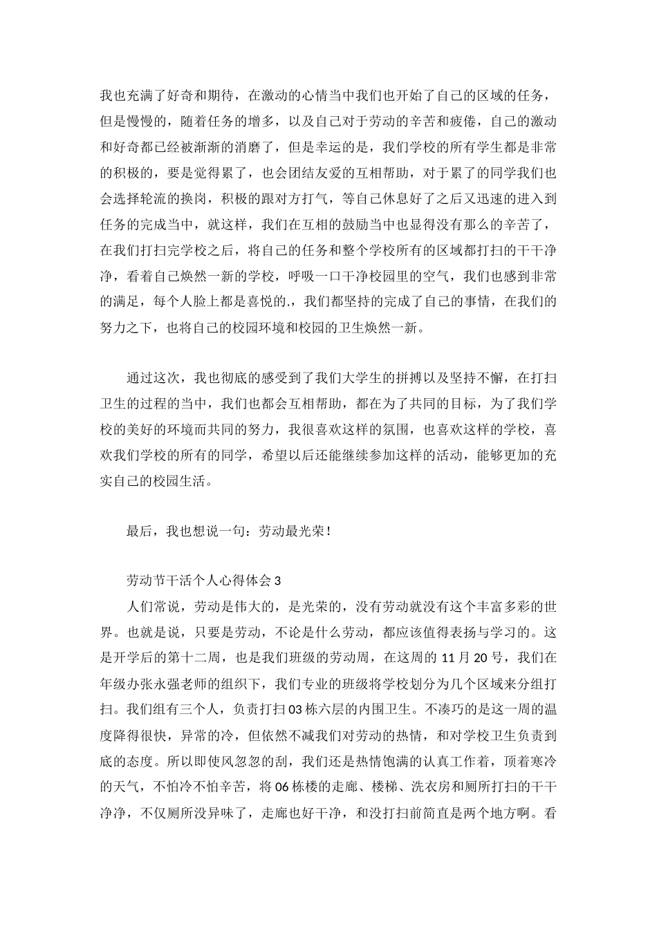 劳动节干活个人心得体会5篇.docx_第3页