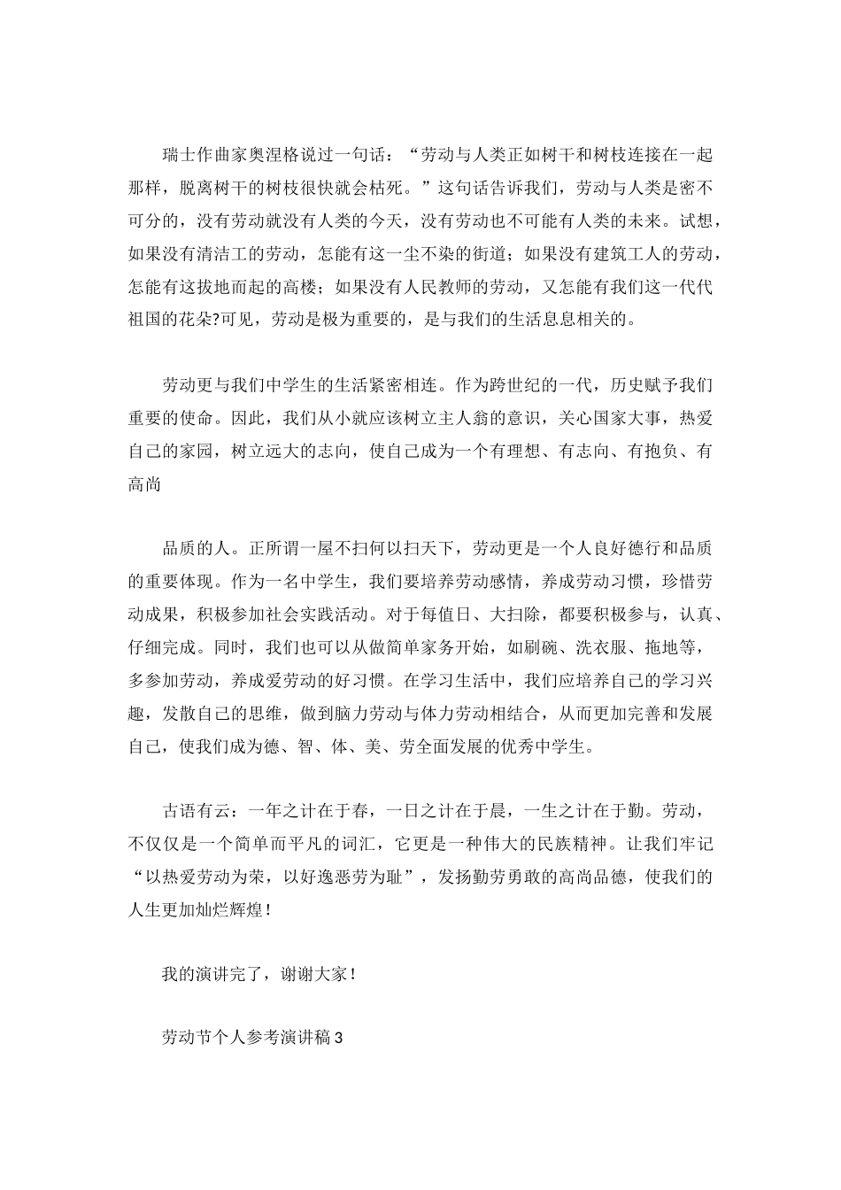 劳动节个人参考演讲稿3篇.docx_第3页
