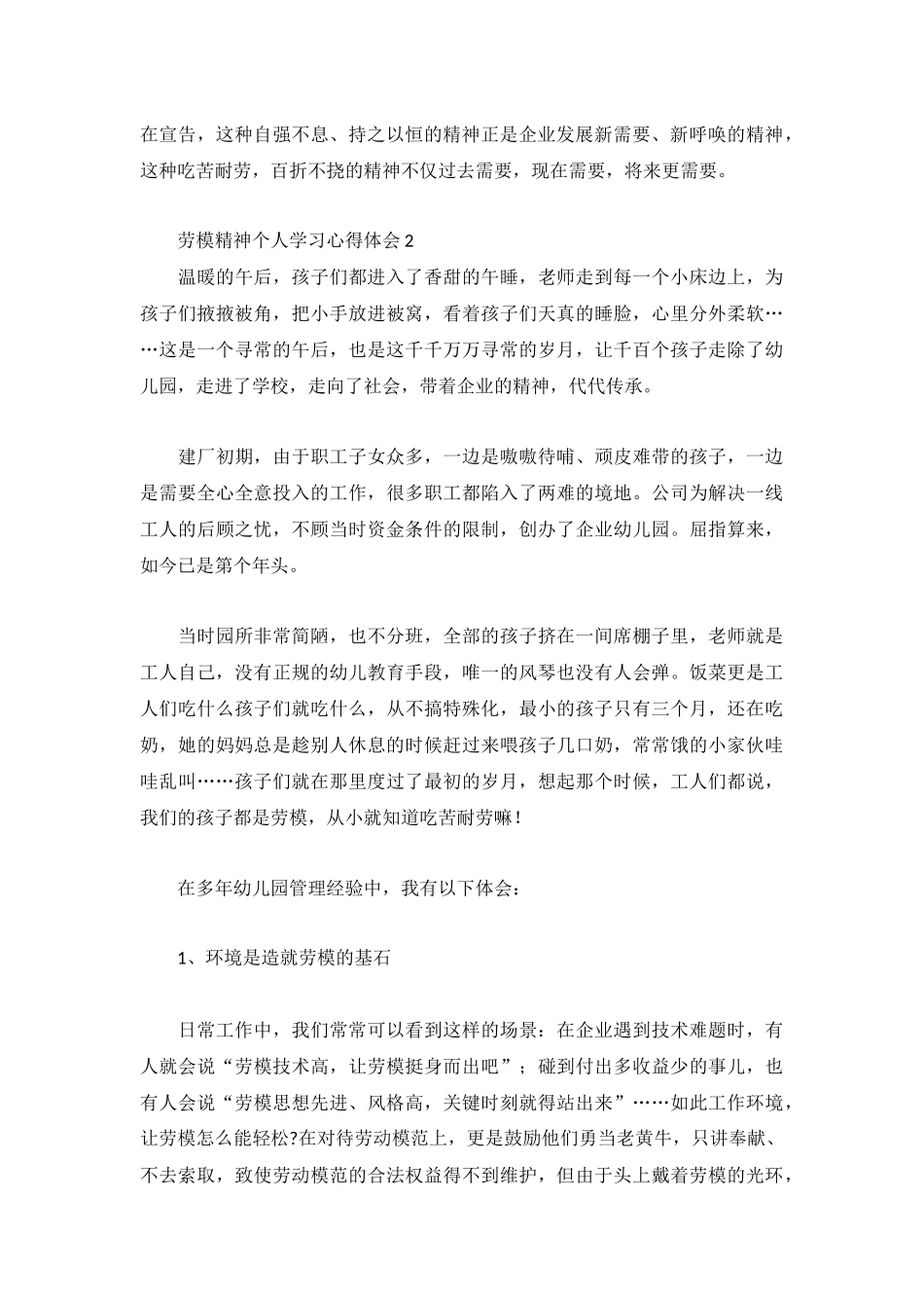 劳模精神个人学习心得体会3篇.docx_第2页