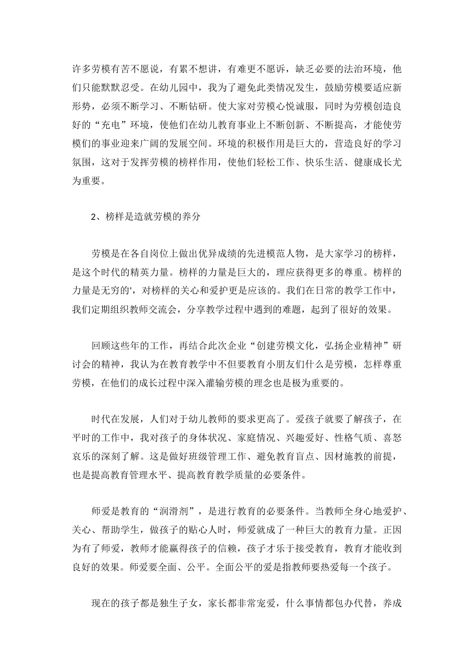 劳模精神个人学习心得体会3篇.docx_第3页