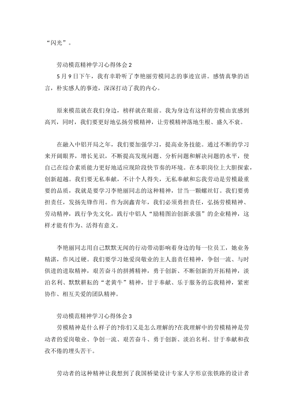 劳动模范精神学习心得体会5篇.docx_第2页
