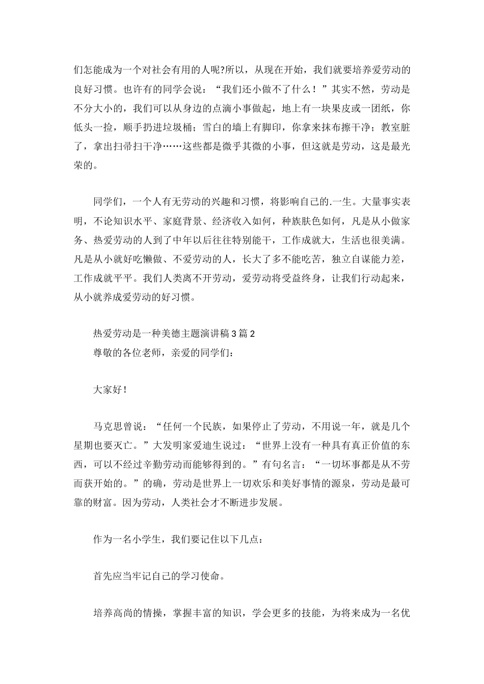 热爱劳动是一种美德主题演讲稿3篇.docx_第2页