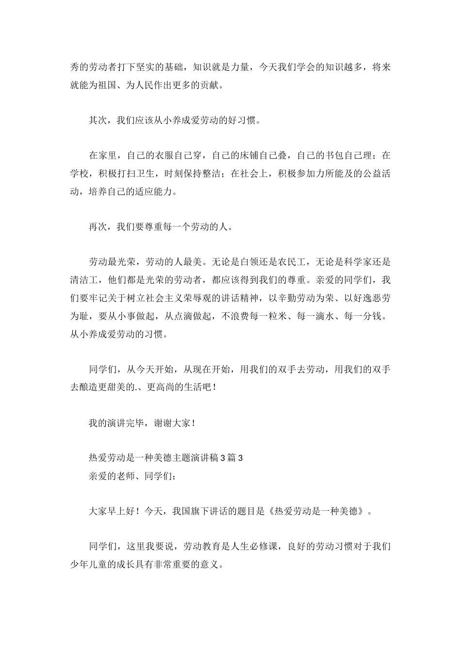 热爱劳动是一种美德主题演讲稿3篇.docx_第3页