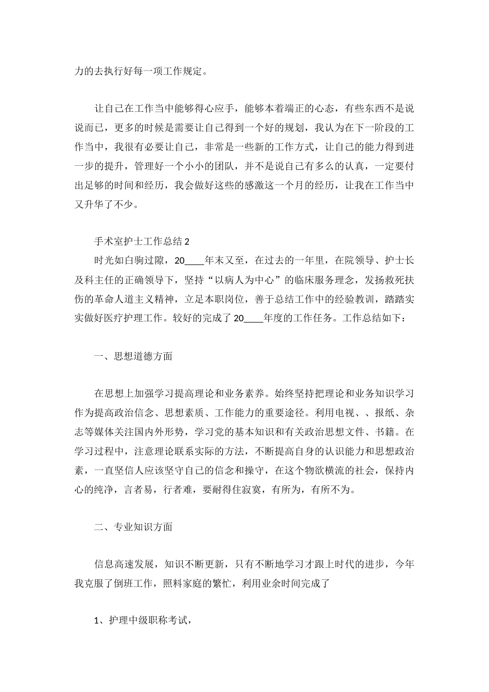 手术室护士工作总结精选四篇.docx_第2页