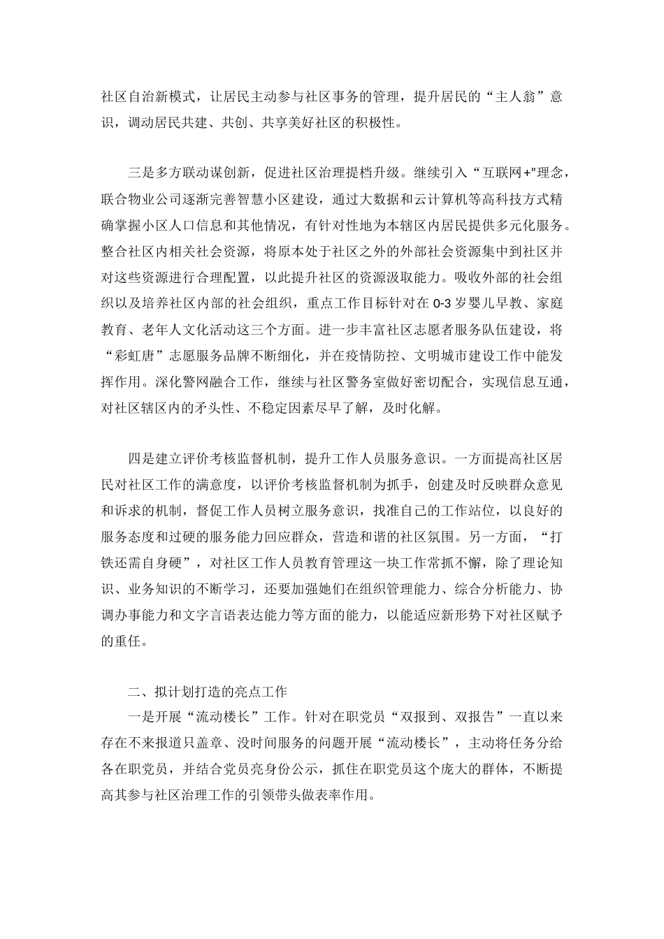 2022年社区工作计划思路范文.docx_第2页