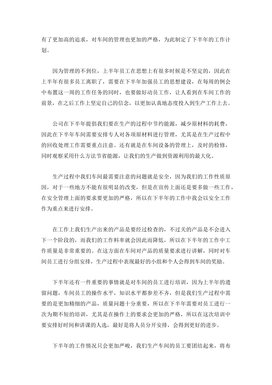 2022年下半年个人工作计划3篇.docx_第3页