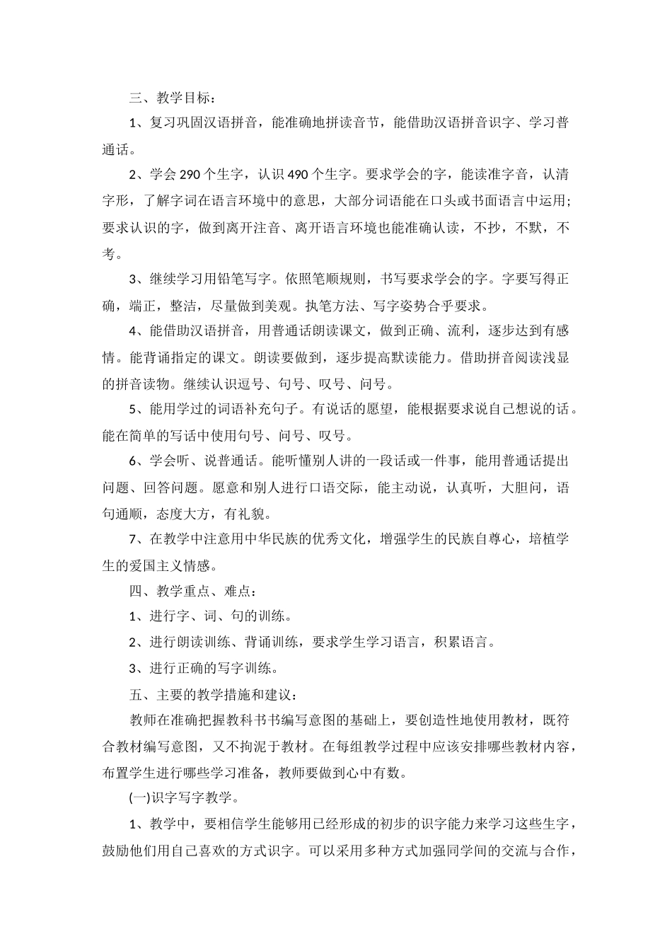 2022一年级教师个人工作计划5篇.docx_第3页