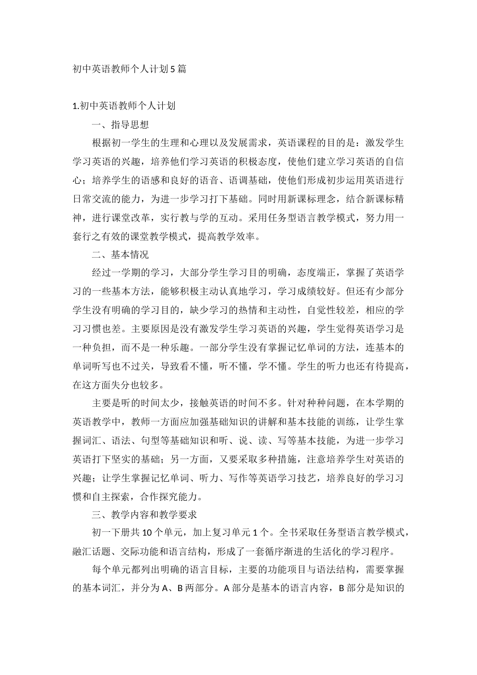初中英语教师个人计划5篇.docx_第1页
