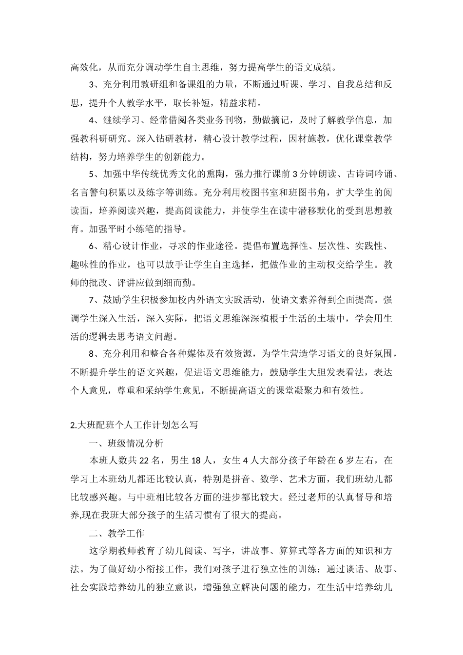 大班配班个人工作计划5篇.docx_第2页