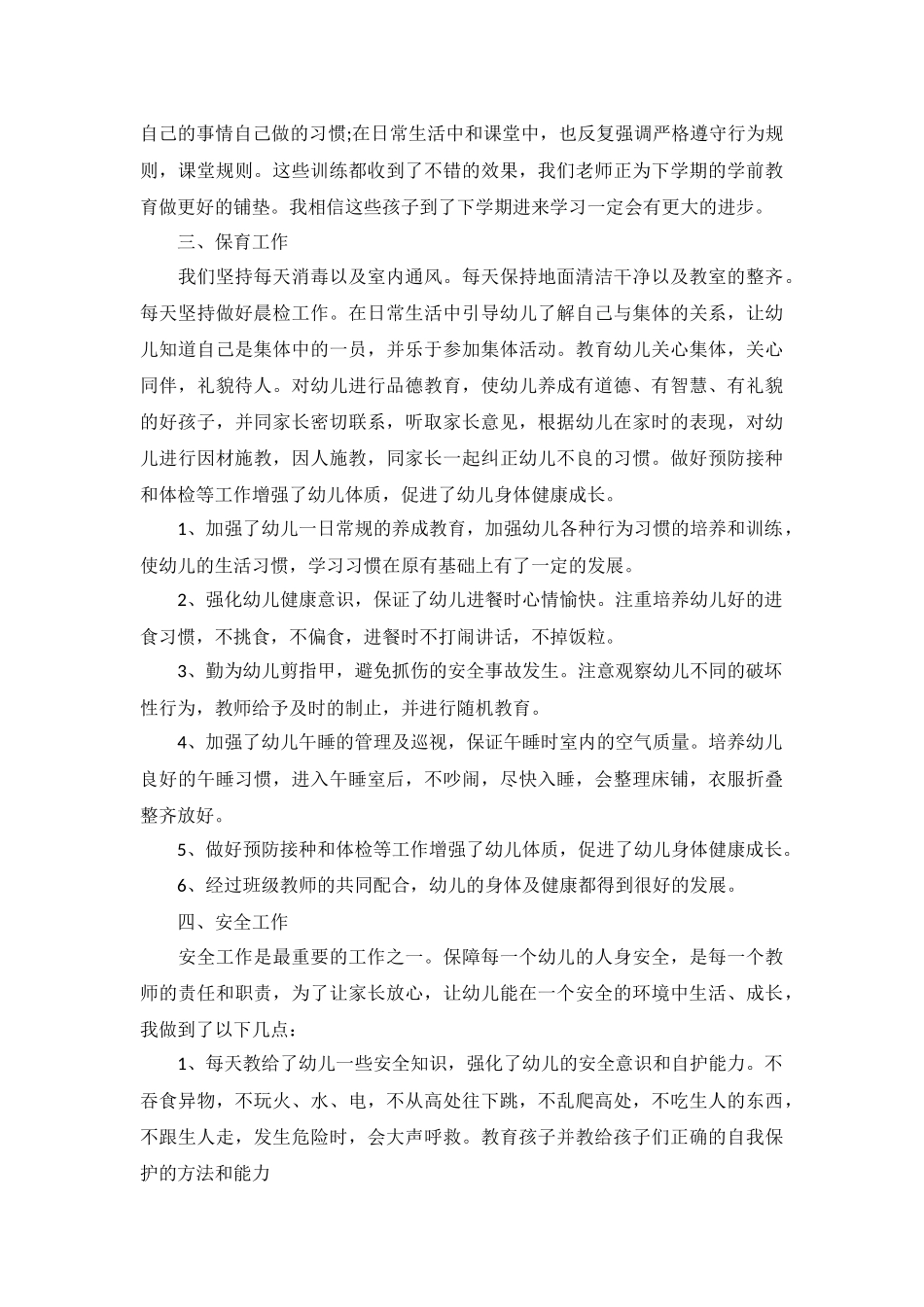 大班配班个人工作计划5篇.docx_第3页