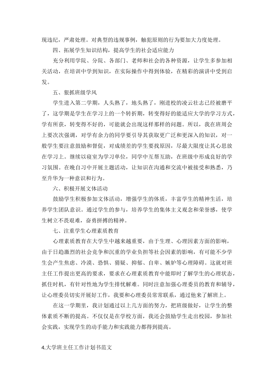 大学班主任工作计划书范文5篇.docx_第3页