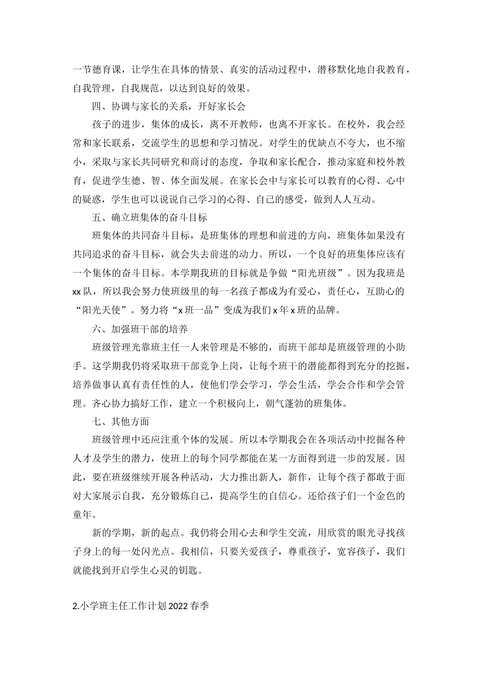 小学班主任工作计划2022春季5篇.docx_第2页
