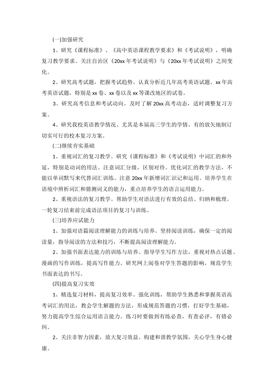 高中英语研修计划模板5篇.docx_第3页