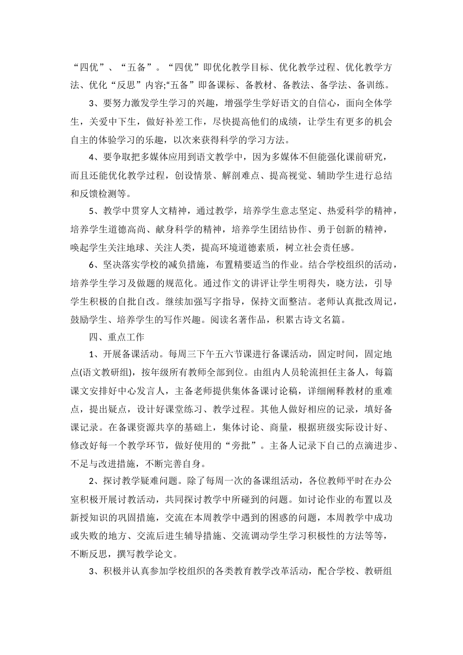 中学教师教育教学工作计划10篇.docx_第2页