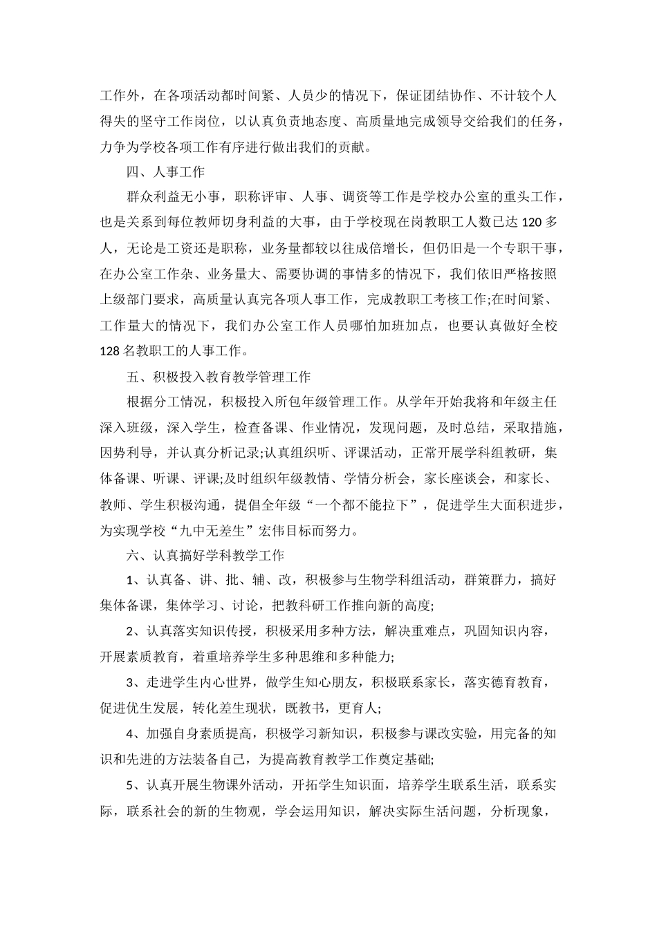 小学校长个人工作计划范文5篇.docx_第3页