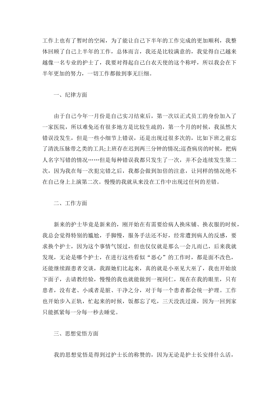 2022护士个人工作总结范文（5篇）.docx_第3页