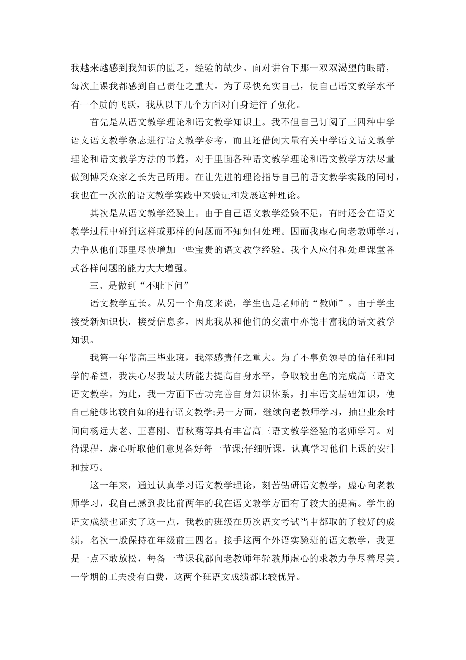 2022教师年度考核个人述职报告（10篇）.docx_第3页