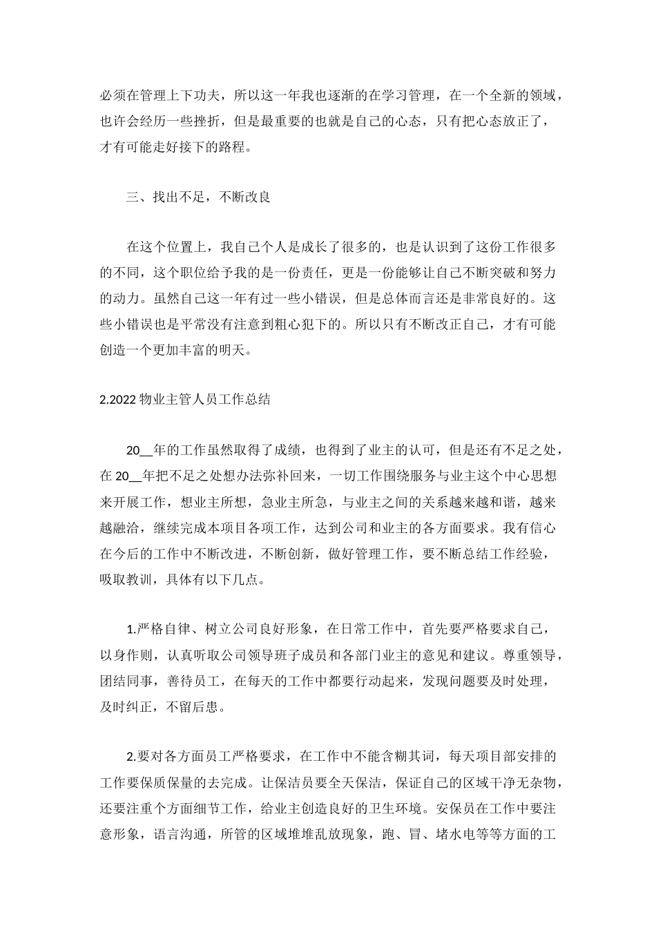 2022物业主管人员工作总结【精选5篇】.docx_第2页