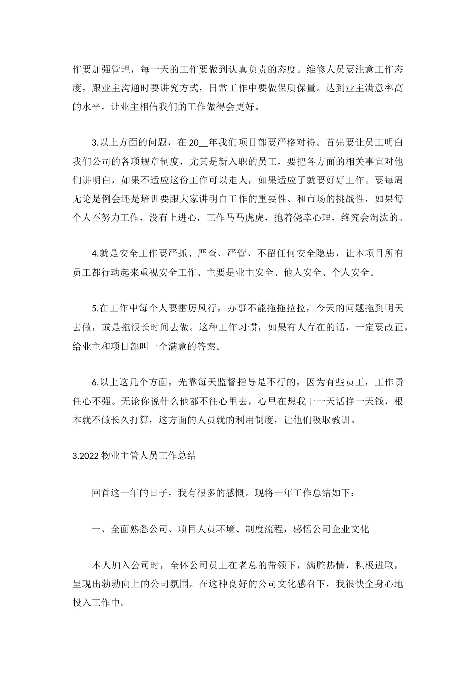 2022物业主管人员工作总结【精选5篇】.docx_第3页