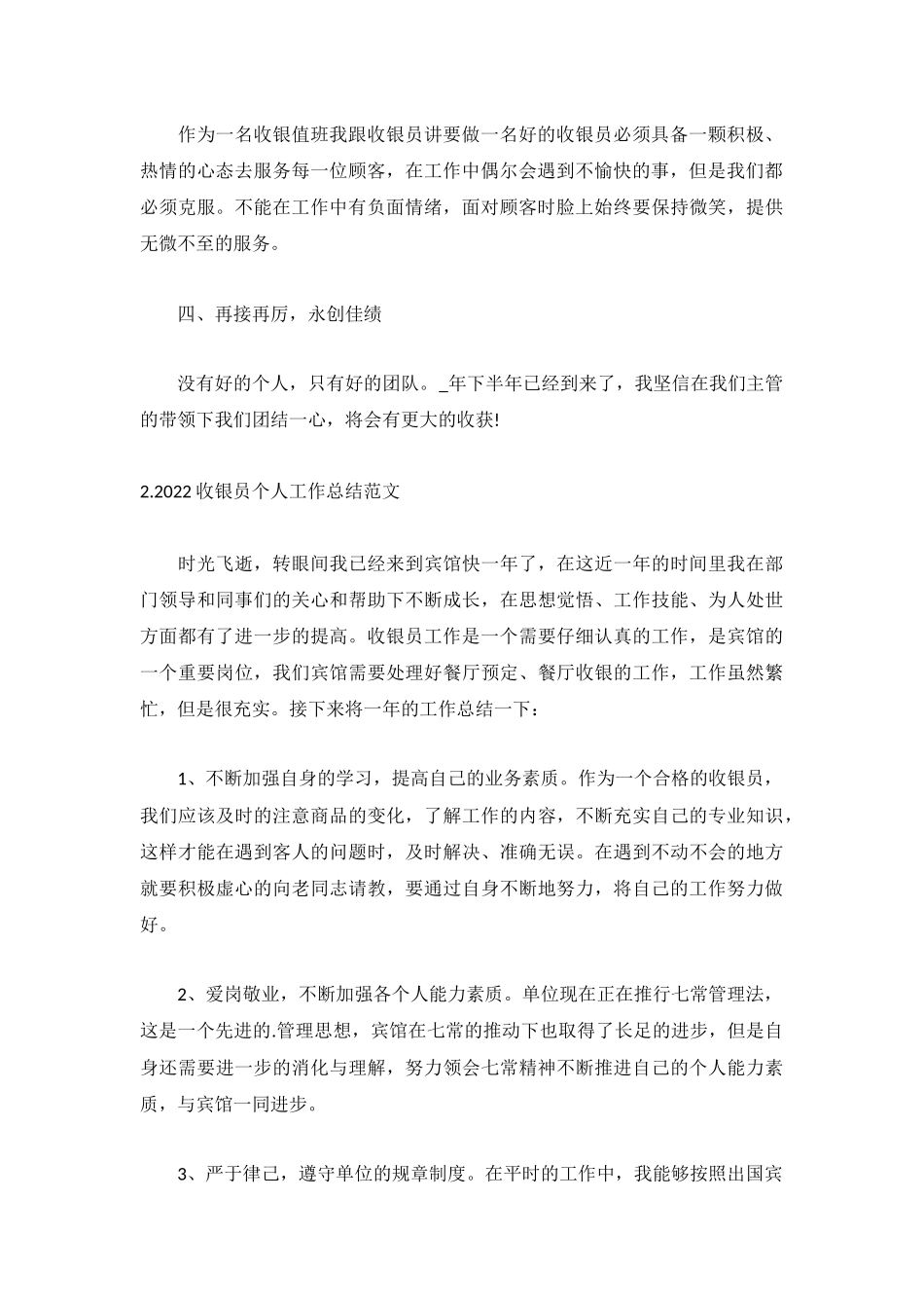 2022收银员个人工作总结范文5篇.docx_第2页