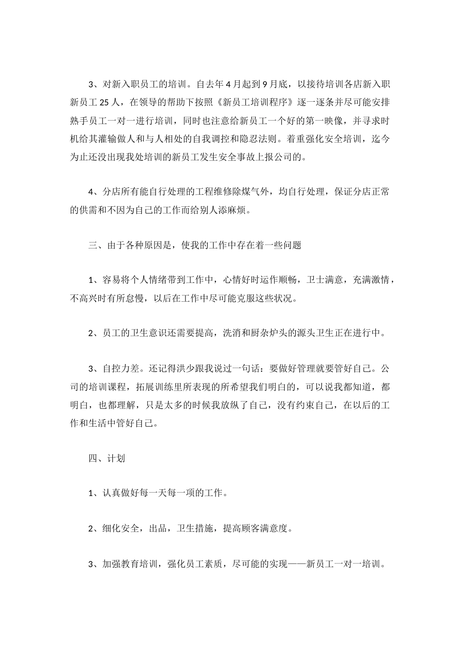 2022行政后勤个人工作总结【5篇】.docx_第2页