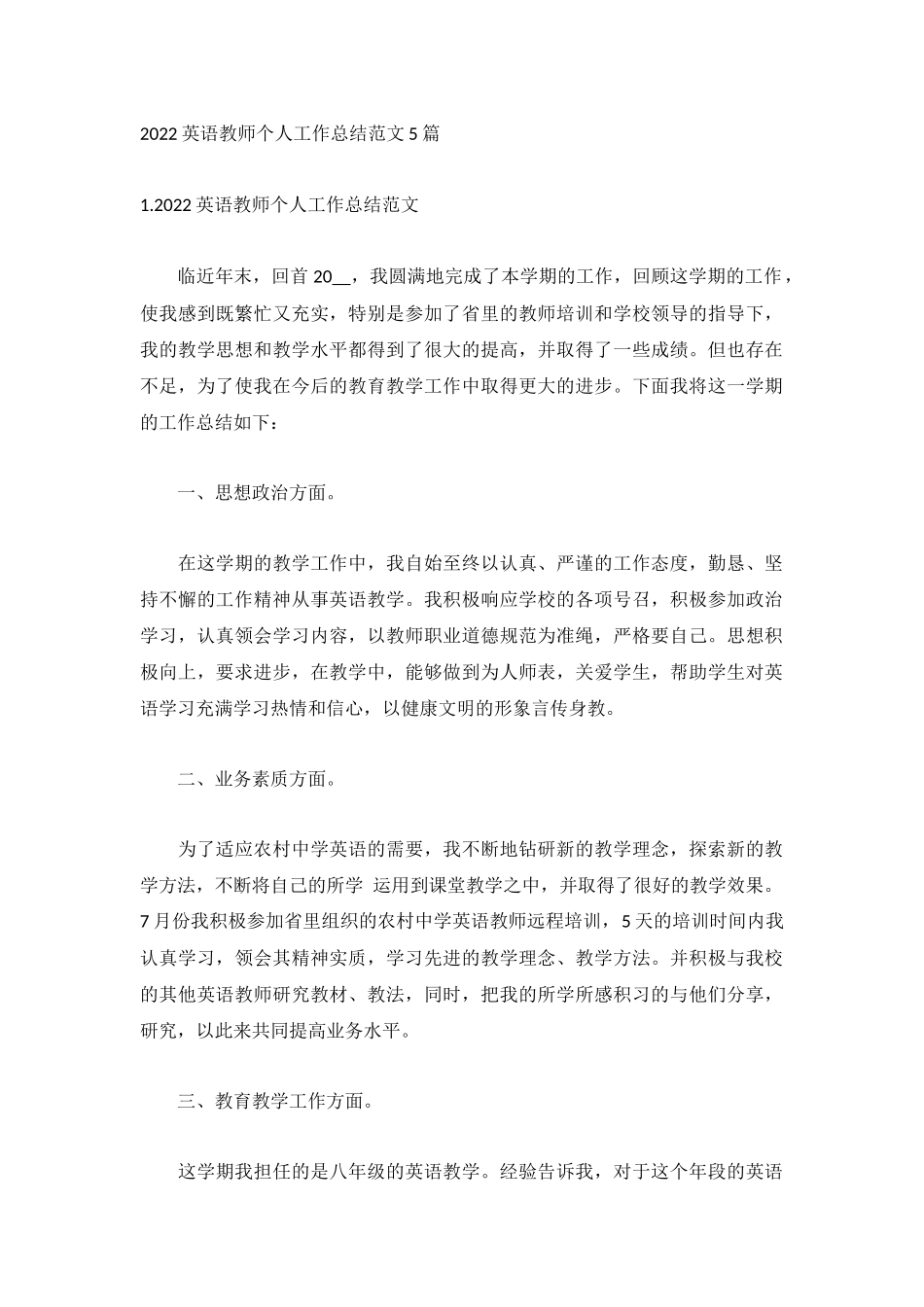 2022英语教师个人工作总结范文5篇.docx_第1页