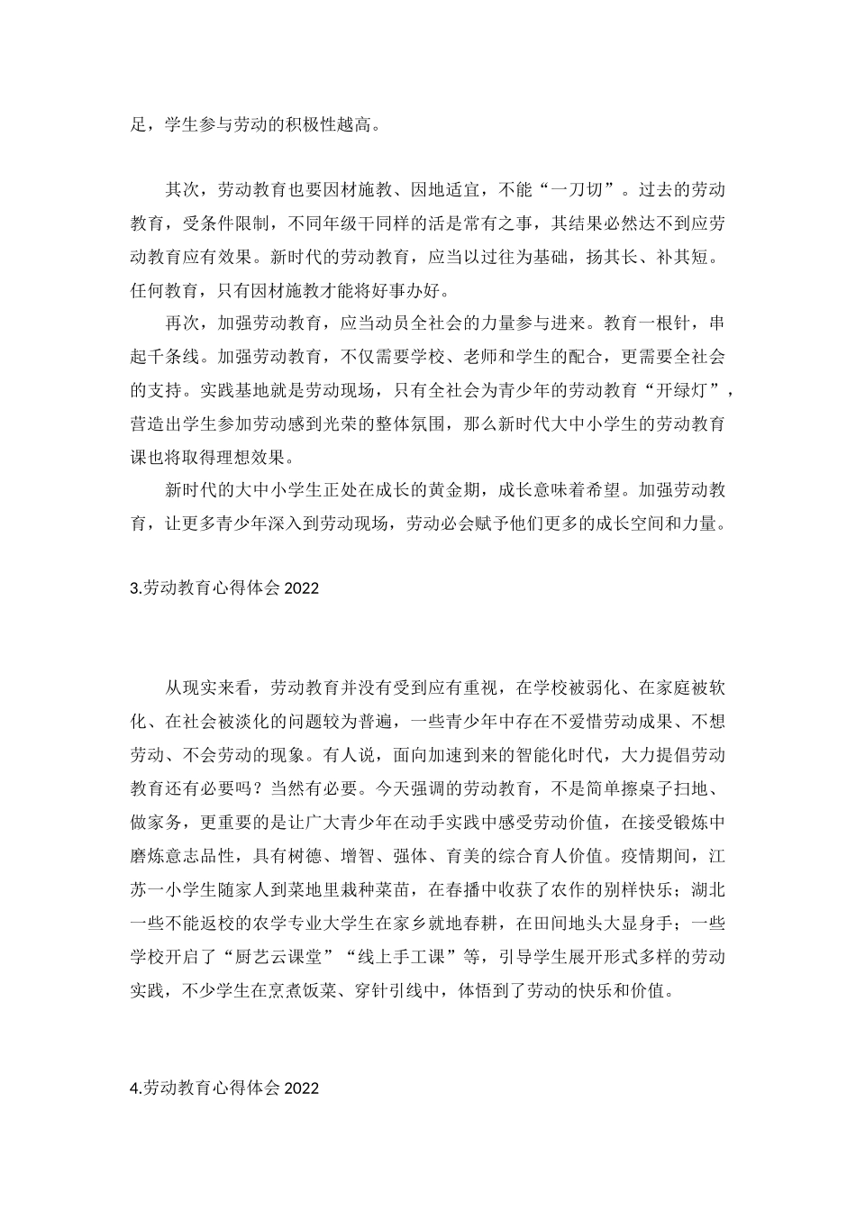 劳动教育心得体会2022【10篇】.docx_第2页