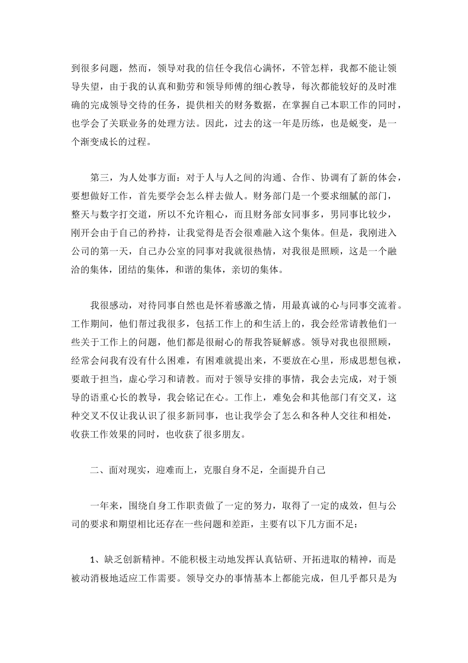 公司财务人员个人年度工作总结5篇.docx_第2页