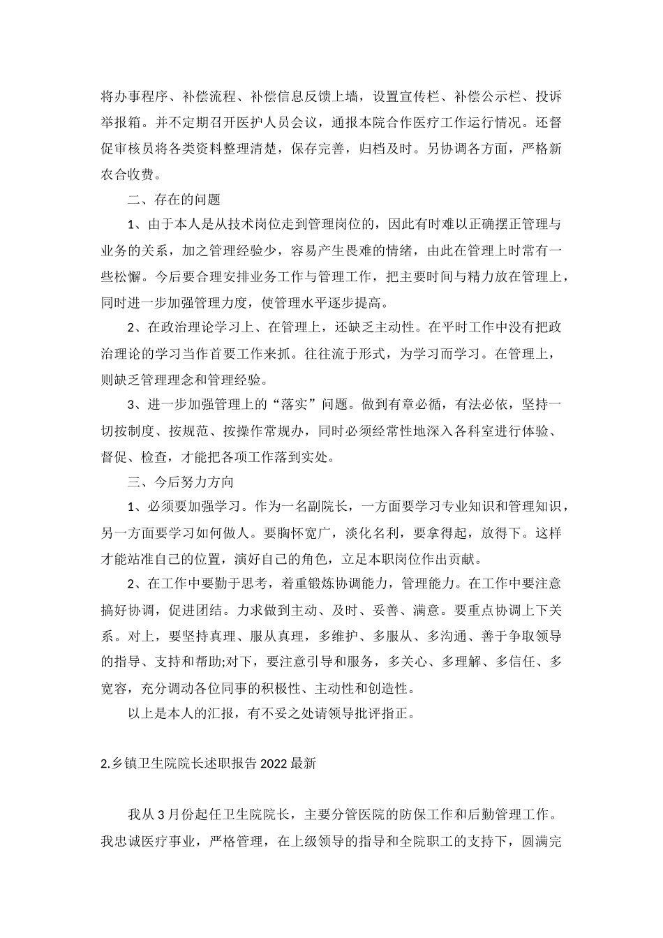 乡镇卫生院院长述职报告2022最新（10篇）.docx_第3页