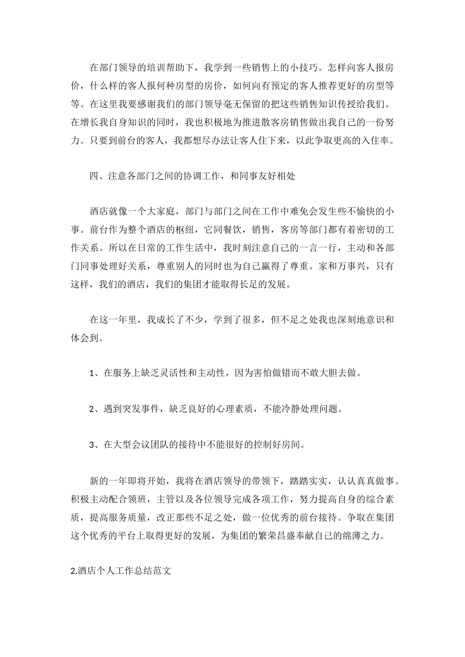 酒店个人工作总结范文【5篇】.docx_第2页