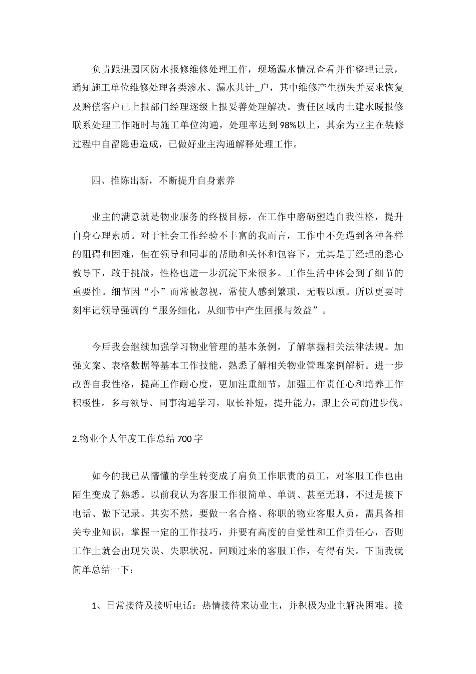 物业个人年度工作总结700字【5篇】.docx_第2页