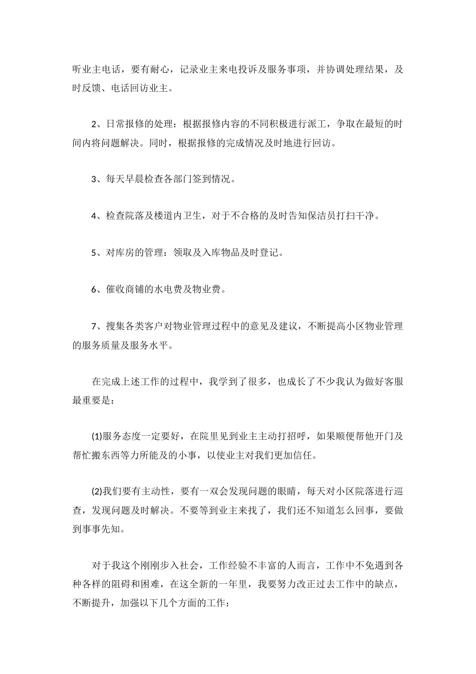 物业个人年度工作总结700字【5篇】.docx_第3页