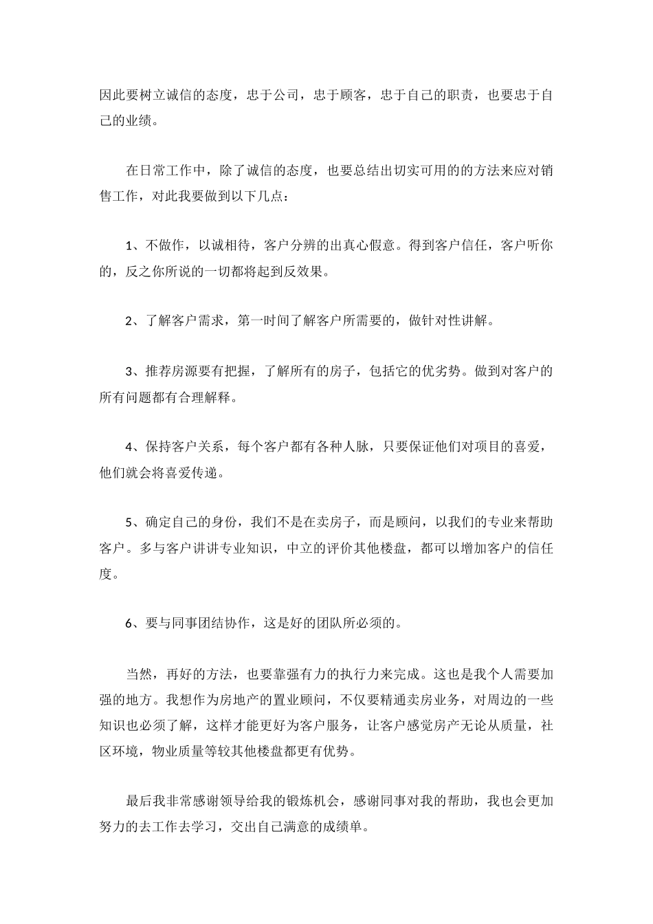 销售人员个人年度工作总结900字【5篇】.docx_第2页