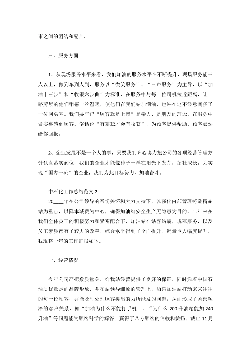 2022中石化工作总结范文3篇.docx_第2页
