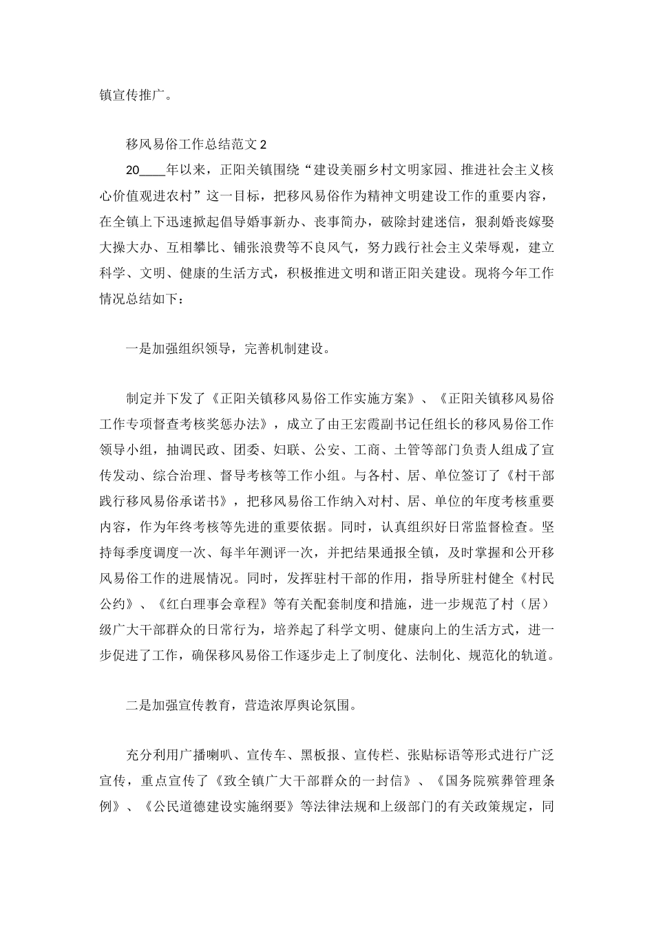 关于移风易俗工作总结范文5篇.docx_第2页