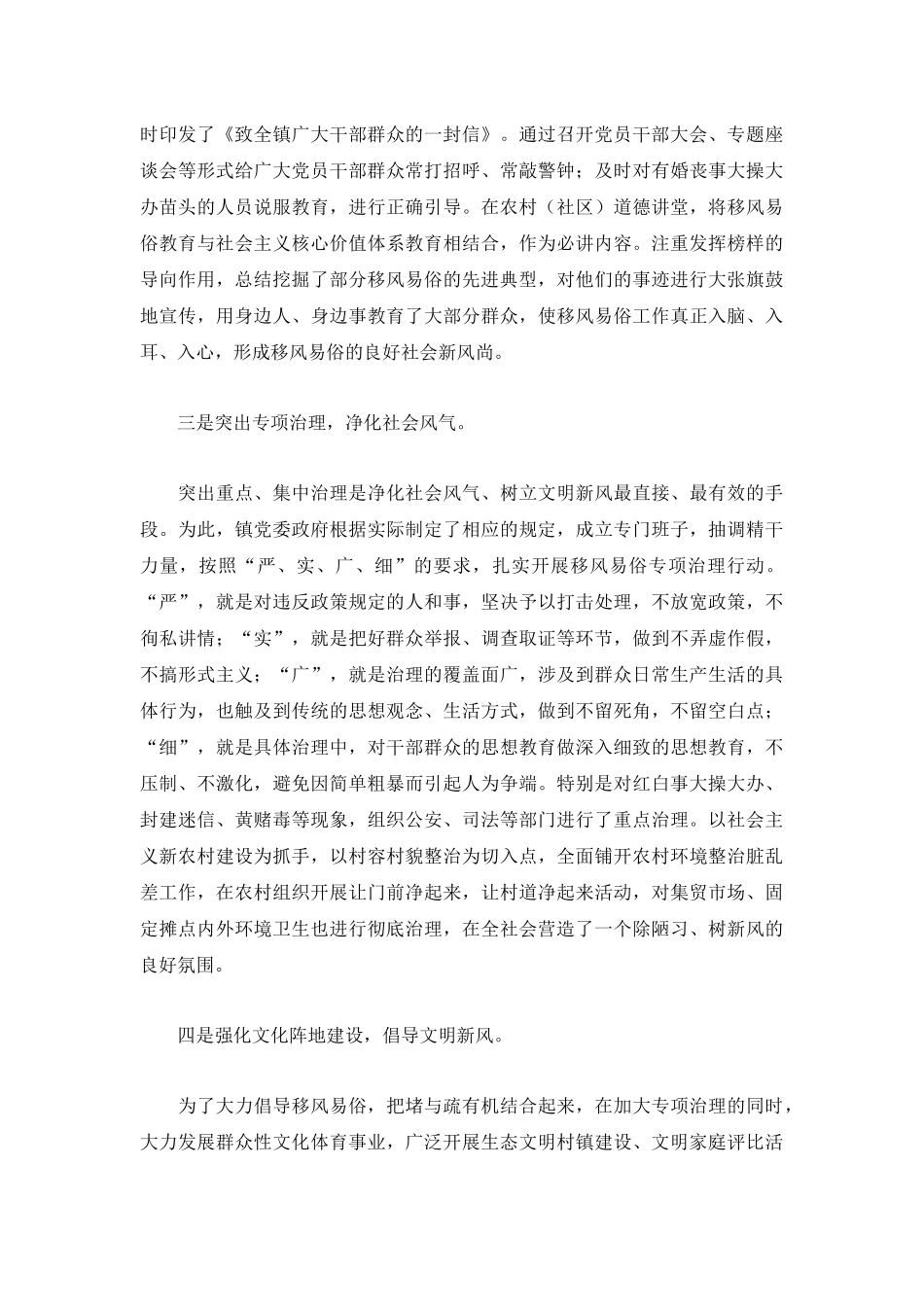 关于移风易俗工作总结范文5篇.docx_第3页