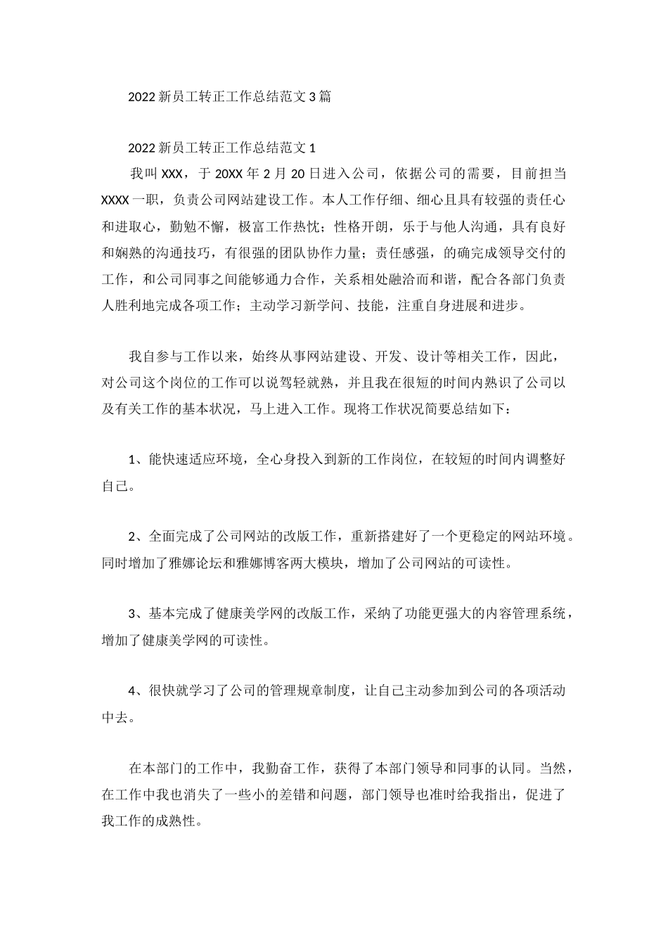 2022新员工转正工作总结范文3篇.docx_第1页