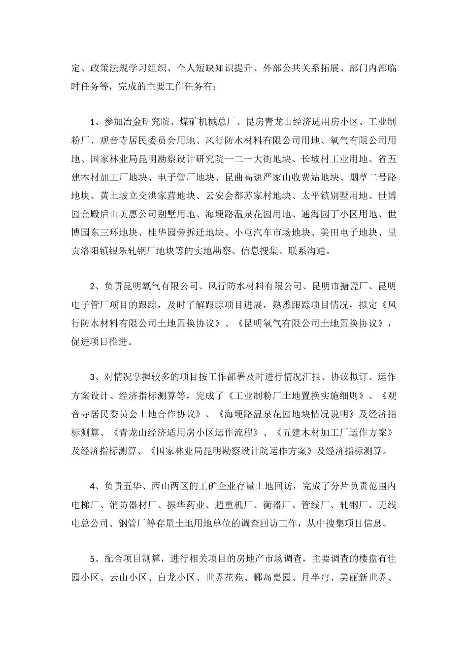 公司新员工转正工作总结5篇.docx_第2页